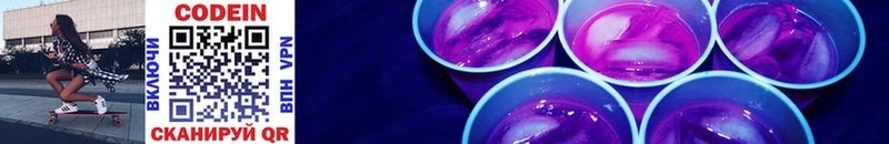 Codein напиток Lean (лин)  Жуковский 